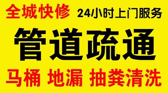 九龙坡奥体中心厨房菜盆/厕所马桶下水管道堵塞,地漏反水疏通电话厨卫管道维修